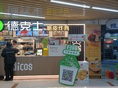 -德克士(场中路店)
