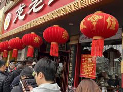 -龙老五汤店(站前西路店)