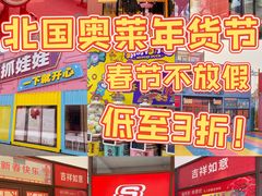 -北国奥特莱斯