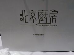 -北京厨房(SKP店)
