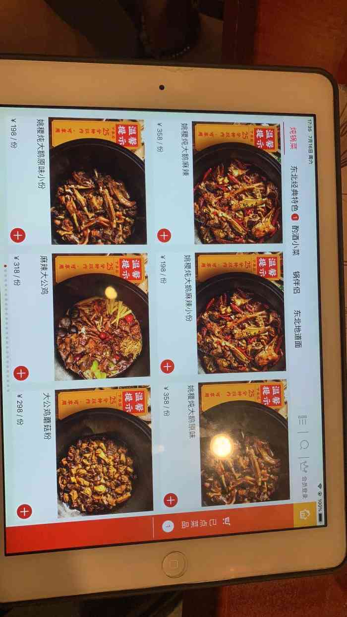 姚稷大铁锅(东明广场店)-"周末和朋友聚餐打算换换口味然后就来了,大.
