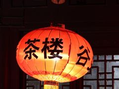 -高子水居