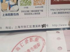 -上海仁爱医院