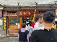 -荔林食店(西华路店)