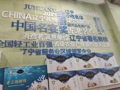 -菊花女水饺(闻涛苑店)
