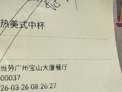 -麦当劳(宝山大厦店)