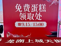 -龙湖成都上城天街