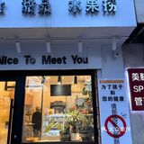 这家酸奶想码住