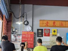 大堂-老东江米粉