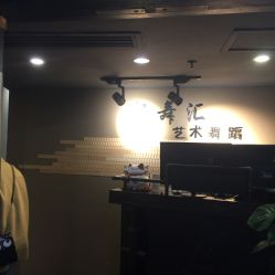 点击看大图 -轩舞汇·爵士舞街舞训练营