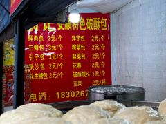 -俞记安顺特色破酥包(民生路店)