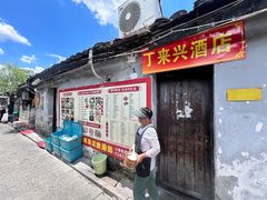 -丁来兴酒店(西街店)