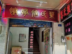 -叶氏水木堂盲人医疗按摩所