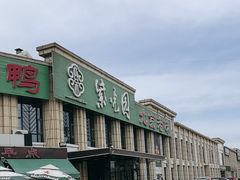 -紫光园(马桥店)
