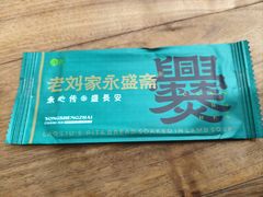 -老刘家永盛斋·传统泡馍(东关南街店)