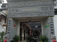 -华庭苑农家乐(旺山店)