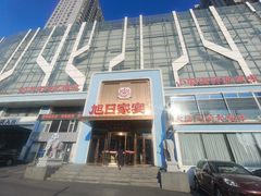 -大连湾旭日·家宴·海肠捞饭(马栏广场店)