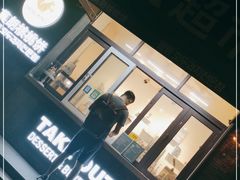-莫朗核桃饼(虹泉路店)