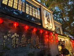 -北园酒家(小北路店)