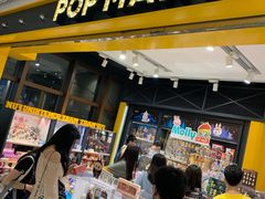-泡泡玛特POPMART(天环购物中心店)