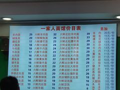 -一家人面馆(三条巷店)