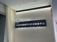 -Andrew指甲专科灰指甲·甲沟炎矫正·3D步态矫形鞋垫定制(上海法华镇路旗舰店)