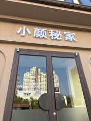 -小颜秘家·韩国整骨