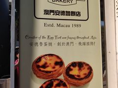 -安德鲁饼店(总店)