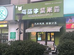 -萌萌牛紫米露(烟台大学店)
