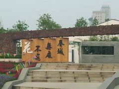 -武汉园博园(武汉自然博物馆)
