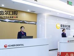 -爱齿尔口腔医院(中南院)
