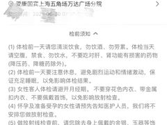 -爱康国宾体检中心(五角场万达广场分院)