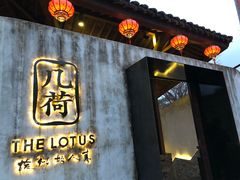 门面-几荷·恰似故人来(秀水广场店)