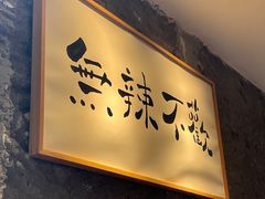 -树厨贵州菜(大十字店)