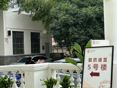-上海市眼病防治中心(康定路院区)