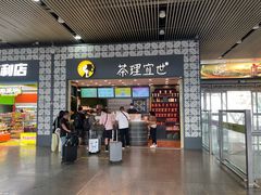 -茶理宜世(广州南站（站内）3楼B17检票口店)