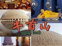 -牛首山文化旅游区