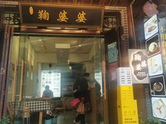 -鞠婆婆•绵绵冰•凉糕•手工冰粉(苏稽一店)