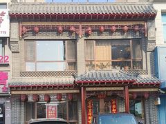 -徐师傅太子锅(文化路店)