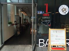 面包店（新开的）-和美电影艺术中心(万国城店)