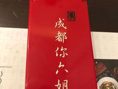 -成都你六姐·牛肉冒菜(城市集市合生汇店)