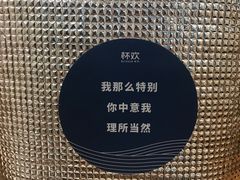 -杯欢制茶(三里屯店)