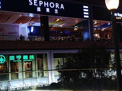 -皇庭广场(福华三路店)