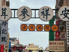 -汕头市小公园