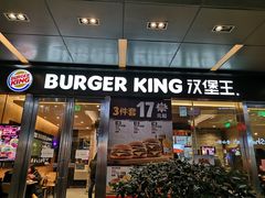门面-汉堡王(EAC欧美中心店)