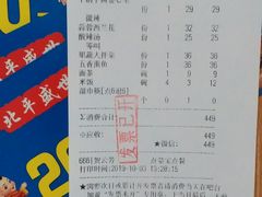 账单-北平盛世·新京菜·北京烤鸭(劲松店)