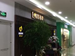 门面-麦秋寿司(富都广场店)