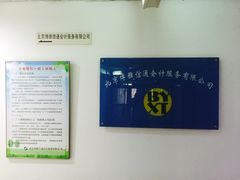 -博雅信通会计服务有限公司