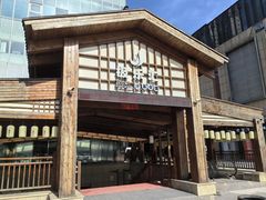 -极乐汇汗蒸会馆(五洲国际店)