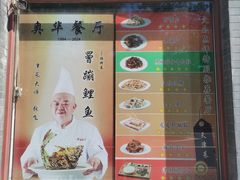 -奥华餐厅·老张记(台基厂店)